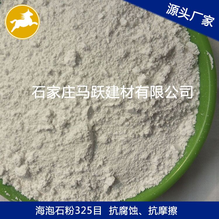 源頭廠家 廠家直供海泡石 海泡石粉 、馬躍建材