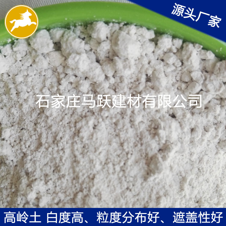 高嶺土、橡膠填料用高嶺土、馬躍建材