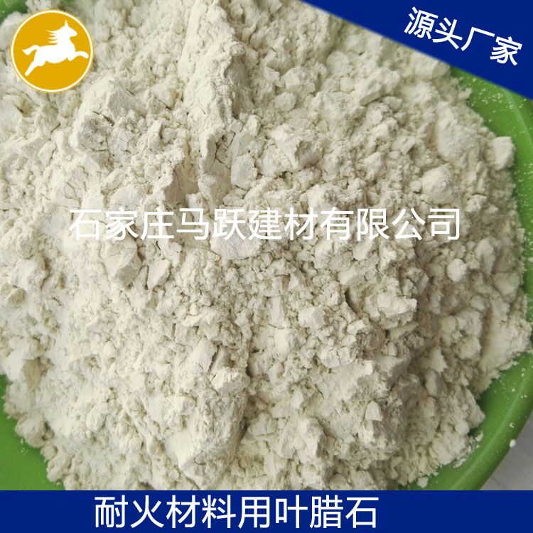 廠家直供優(yōu)質(zhì) 葉臘石、葉臘石粉