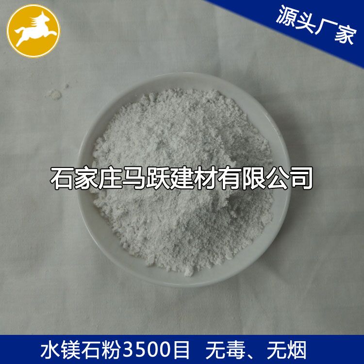馬躍建材直供水鎂石、水鎂石粉、水鎂石作用