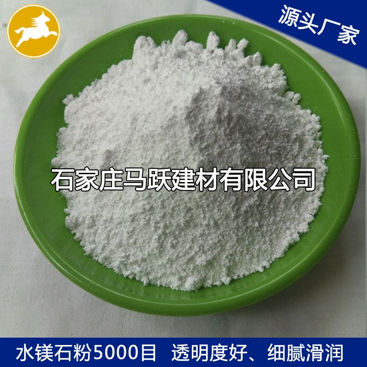 馬躍建材直供水鎂石、水鎂石粉、阻燃劑添加水鎂石粉
