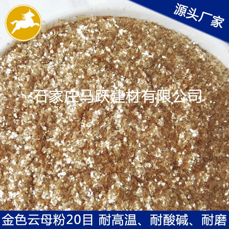 源頭廠家  直銷金黃色云母粉  剎車片、填充用金黃色云母粉20目